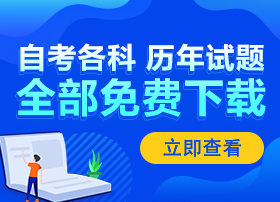 自考真題